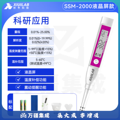 析牛科技 数显高精度盐度计厨房食品咸度表海水比重计 科研应用0.01-25%黑白