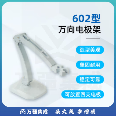 三信沛瑞（SANXIN APERA）ph电极支架电极架多功能支架电导率溶解氧ORP水硬度离子电极通用 602万向电极架