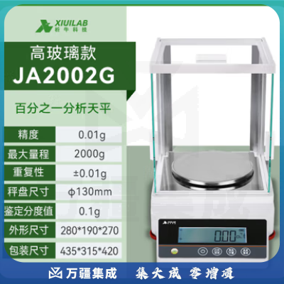 析牛科技 实验室电子天平大称量高精度分析天平称 高玻璃百分之一JA2002