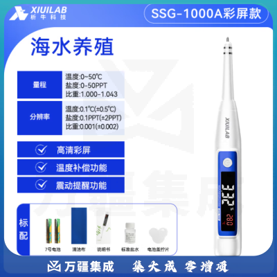 析牛科技 数显高精度盐度计厨房食品咸度表海水比重计 0-50ppt海水养殖彩屏