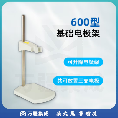 三信沛瑞（SANXIN APERA）ph电极支架电极架多功能支架电导率溶解氧ORP水硬度离子电极通用 600电极架