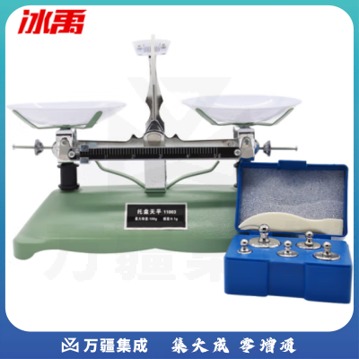冰禹 BY-2327 托盘天平 架盘天平 砝码 实验室机械天平 【托盘天平和砝码】量程100g