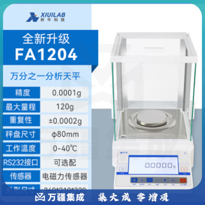 析牛科技 实验室分析天平高精度电子天平秤QS认证 万分之一FA1204蓝色款