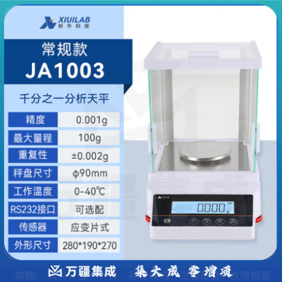 析牛科技 实验室分析天平高精度电子天平秤QS认证 千分之一JA1003