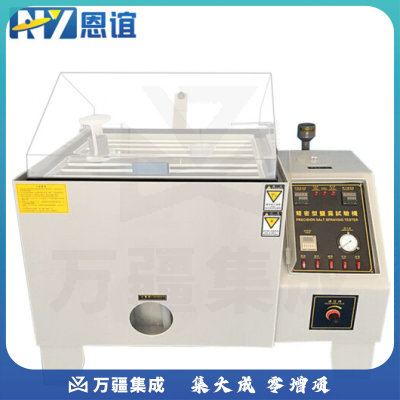 恩谊 盐水喷雾试验机盐雾腐蚀试验箱中性酸性喷雾测试机老化盐雾实验箱 YH-YW-40