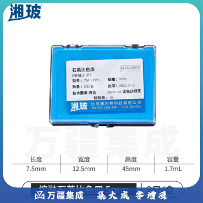 比克曼生物（BKMAM）石英比色皿二通光微量比色杯熔融分光光度计胶粘/熔融工艺 【熔融5mm】2只 1盒