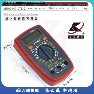 卡夫威尔 掌上型数显万用表 电表 MU0014