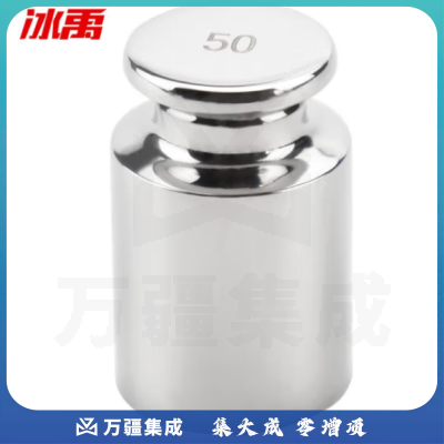 冰禹 BYly-111 国标304不锈钢F1等级砝码 天平电子秤校正砝码 单只装 50g F1级
