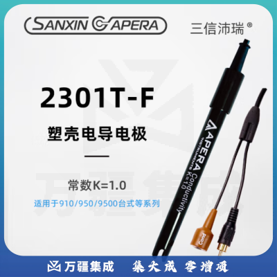 三信沛瑞（SANXIN APERA）2301T-S/Q/M型铂黑电导电极实验室电导率传感器测试仪探头测纯水 2301T-F