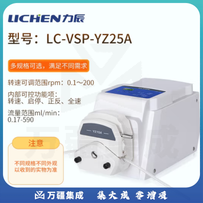 力辰科技 调速型蠕动泵 实验室 精密蠕动泵大流量恒流泵配耐酸碱软管 LC-VSP-YZ25A