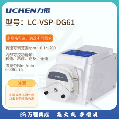 力辰科技 调速型蠕动泵 实验室 精密蠕动泵大流量恒流泵配耐酸碱软管 LC-VSP-DG61