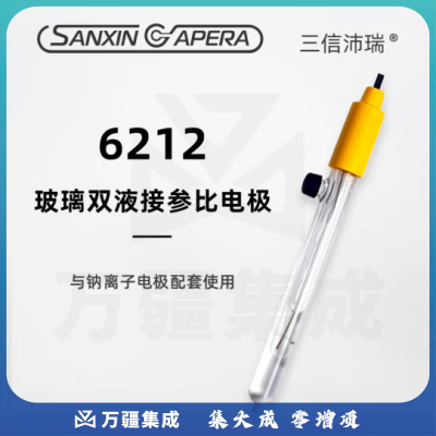 三信沛瑞（SANXIN APERA）离子电极氟氯溴碘7801/601-S/ND800-S离子探头传感器离子选择电极 6212-M参比电极