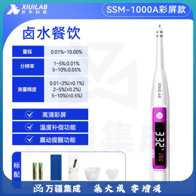 析牛科技 数显高精度盐度计厨房食品咸度表海水比重计 卤水餐饮0.01-10%彩屏