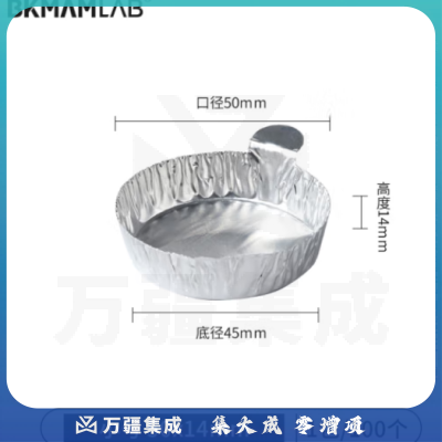 比克曼生物（BKMAM）铝箔称量皿带手柄称量盘实验室铝制称量船粉末液体称量 小号30ml 100个/包