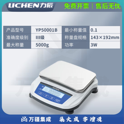 力辰科技 大量程电子天平实验室小天平高精度珠宝称厨房百分之一电子秤 YP50001B【5000g/0.1g无砝码罩】