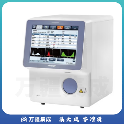 迈瑞Mindray 全自动血液细胞分析仪 BC-20