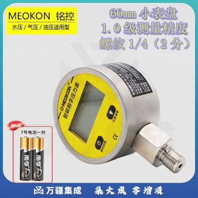 RUNEG上海铭控压力表数字电子S260不锈钢精密数显真空水压力表2.5MPa 测水压气压油压液压0-0.4MPa