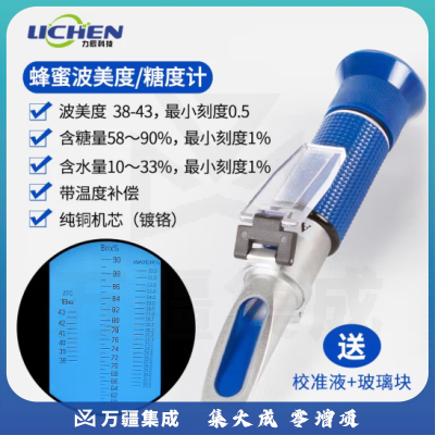 力辰科技 手持折光仪蜂蜜糖度计水果切削液豆浆浓度计折射冰点仪盐度计 蜂蜜波38~43