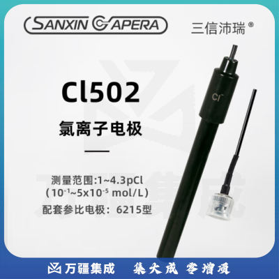 三信沛瑞（SANXIN APERA）离子电极氟氯溴碘7801/601-S/ND800-S离子探头传感器离子选择电极 CL502氯离子电极