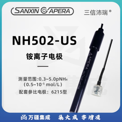 三信沛瑞（SANXIN APERA）离子电极氟氯溴碘7801/601-S/ND800-S离子探头传感器离子选择电极 NH502-US铵离子电极