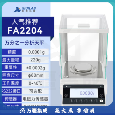 析牛科技 实验室分析天平高精度电子天平秤QS认证 万分之一FA2204