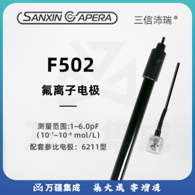 三信沛瑞（SANXIN APERA）离子电极氟氯溴碘7801/601-S/ND800-S离子探头传感器离子选择电极 F502氟离子电极