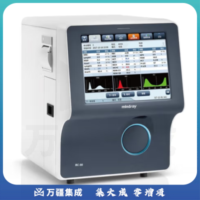 迈瑞Mindray 全自动血液细胞分析仪 BC-30