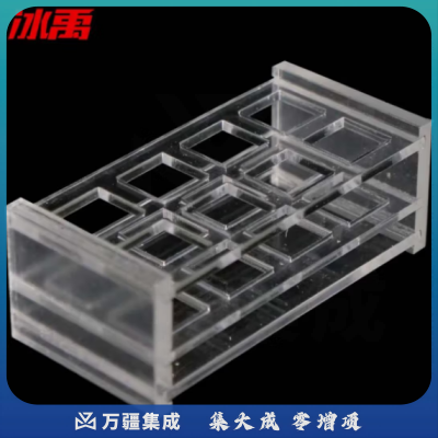 冰禹 BYA-301 有机玻璃比色皿架 751光程10mm 8孔（2个起订）