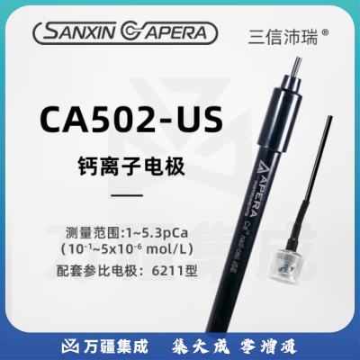 三信沛瑞（SANXIN APERA）离子电极氟氯溴碘7801/601-S/ND800-S离子探头传感器离子选择电极 CA502-US钙离子电极