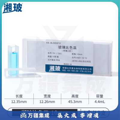 比克曼生物 湘玻 玻璃微量比色皿紫外可见分光光度计熔融荧光比色槽高透光 玻璃比色皿10mm 10只/盒