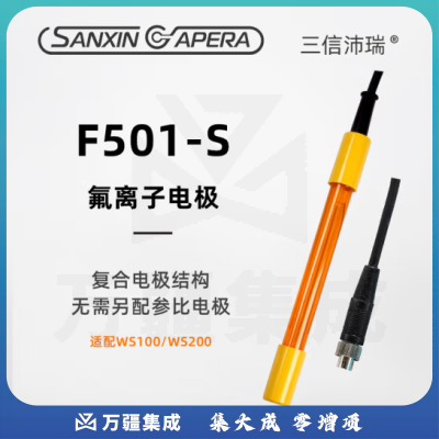 三信沛瑞（SANXIN APERA）离子电极氟氯溴碘7801/601-S/ND800-S离子探头传感器离子选择电极 F501-S氟离子电极