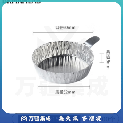 比克曼生物（BKMAM）铝箔称量皿带手柄称量盘实验室铝制称量船粉末液体称量 中号42ml 100个/包