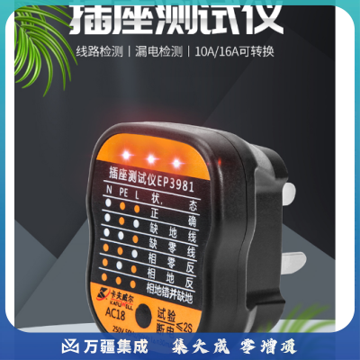 卡夫威尔插座测试仪验电器相位极性漏电检测零线地线火线电源检测 EP3981
