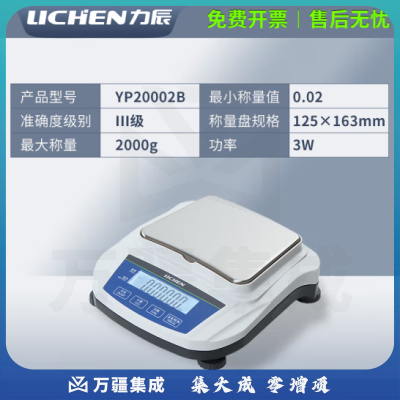 力辰科技 大量程电子天平实验室小天平高精度珠宝称厨房百分之一电子秤 YP20002B【2000g/0.01g无砝码罩】