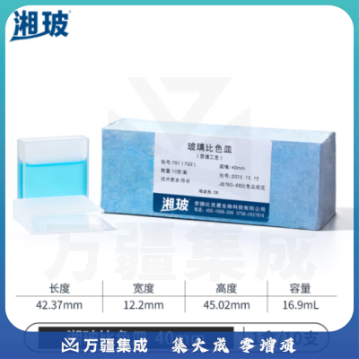 比克曼生物 湘玻 玻璃微量比色皿紫外可见分光光度计熔融荧光比色槽高透光 玻璃比色皿40mm 10只/盒