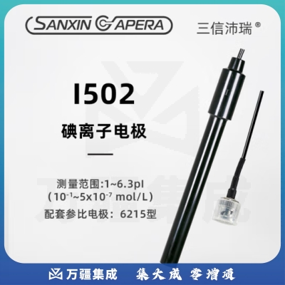 三信沛瑞（SANXIN APERA）离子电极氟氯溴碘7801/601-S/ND800-S离子探头传感器离子选择电极 I502碘离子电极