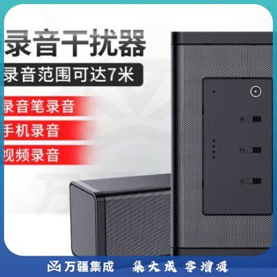 天缘捷成F11防录音屏蔽器防手机录音笔办公室会议安全保护器