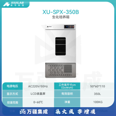 析牛科技 实验室生化培养箱微生物种子催芽恒温恒湿试验箱 生化XU-SPX350B