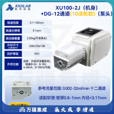 析牛科技 调速蠕动泵实验室数显多通道触摸屏计量泵 XU100-2J+DG-12通道10轮