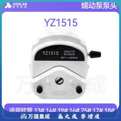 析牛科技 蠕动泵泵头实验室防腐蚀不锈钢耐高温易装标准泵头 YZ1515泵头