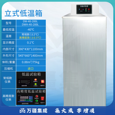恩谊 低温试验箱环境老化测试箱实验室小型工业高低温箱冷冻柜 -40℃ 立式200升