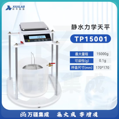 析牛科技 静水力学天平电子天平0.01g百分之一数显静水天平 TP15001(0.01g)