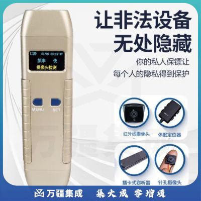 天缘捷成GPS扫描探测器防窃听偷拍摄酒店反定位跟踪器红外扫描检测仪073