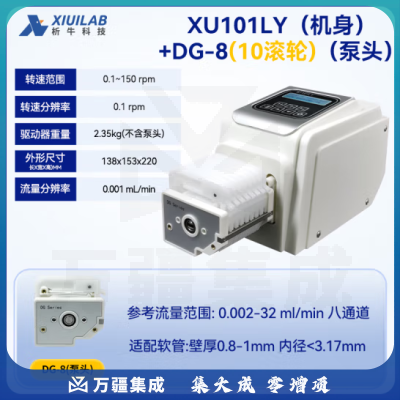 析牛科技 流量型蠕动泵实验室耐腐蚀智能多通道灌装机 XU101LY+DG-8(10)泵头