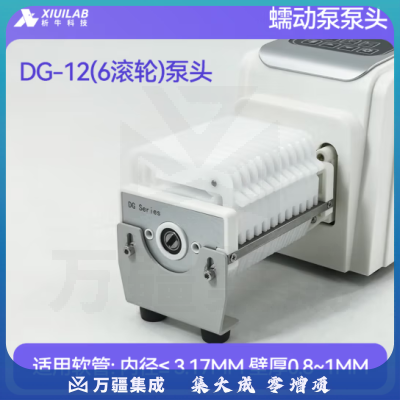 析牛科技 蠕动泵泵头实验室防腐蚀耐高温不锈钢泵头 DG-12(6滚轮)泵头