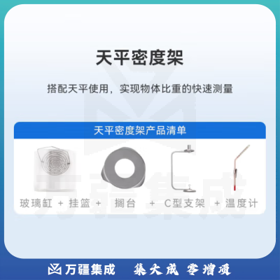 析牛科技 固体密度计电子分析天平液体比重计实验室仪器 (配件)天平-密度架