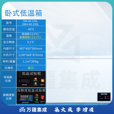 恩谊 低温试验箱环境老化测试箱实验室小型工业高低温箱冷冻柜 -40℃ 卧式230升