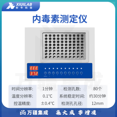 析牛科技 内毒素测定仪实验室十通道凝胶法细菌内毒素检测仪器 XU-ND01