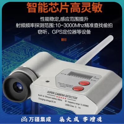 天缘捷成酒店防偷拍红外激光扫描摄像头检测仪反窃听防录音GPS探测器068