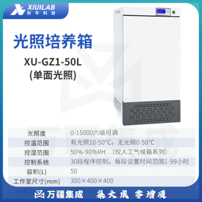 析牛科技 电热恒温恒湿光照培养箱实验室植物催芽箱 XU-GZ1-50L单面